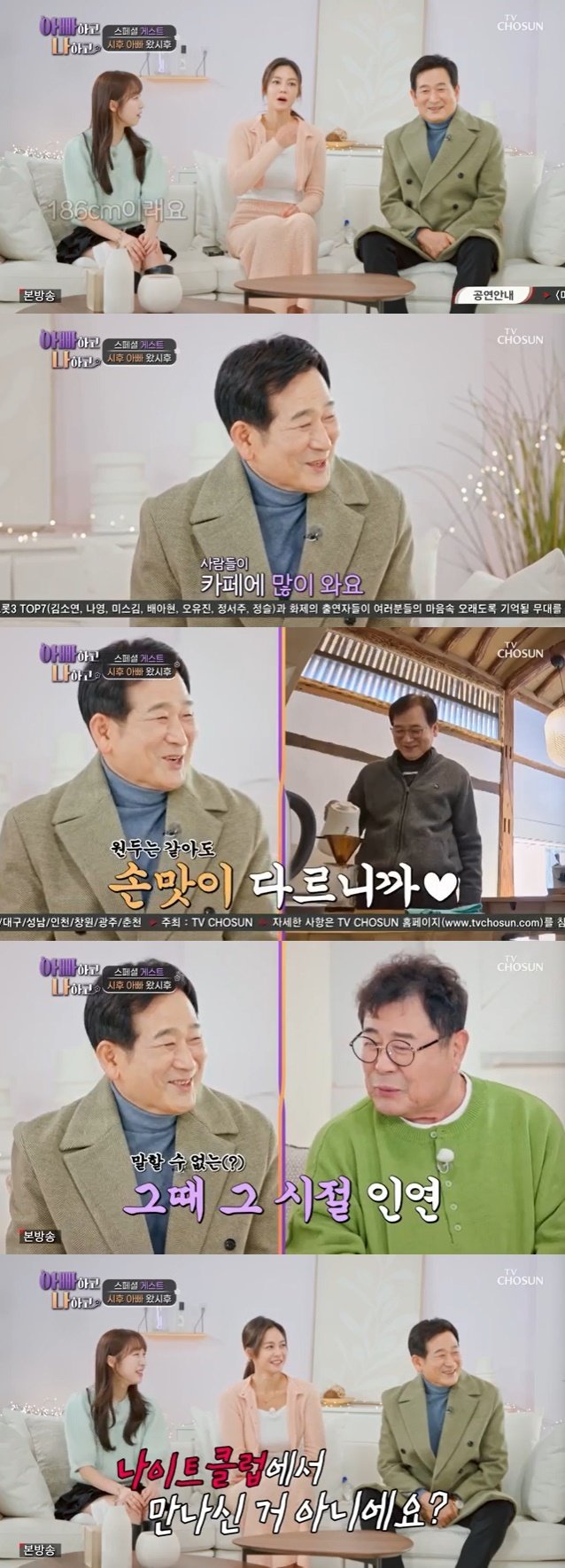 TV조선 ‘아빠하고 나하고’ 캡처