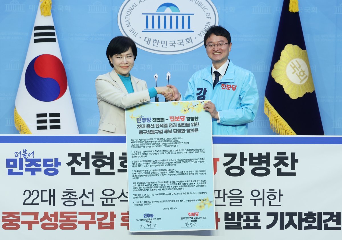 전현희 더불어민주당 서울 중구성동구갑 후보가 14일 서울 여의도 국회에서 열린 제22대 총선 서울 중구성동구갑 후보 단일화 기자회견에서 강병찬 진보당 후보와 손을 잡고 있다. 2024.3.14/뉴스1