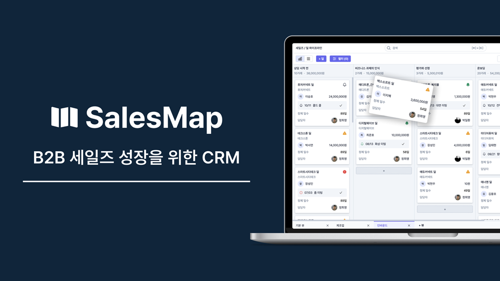 세일즈맵의 CRM 솔루션 '세일즈맵' / 출처=IT동아