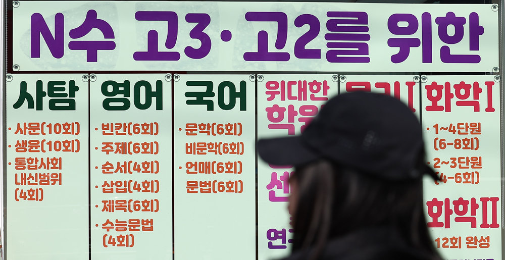 N수생 학원비 3조 빼고도 작년 사교육비 27조 ‘역대 최대’[사설]