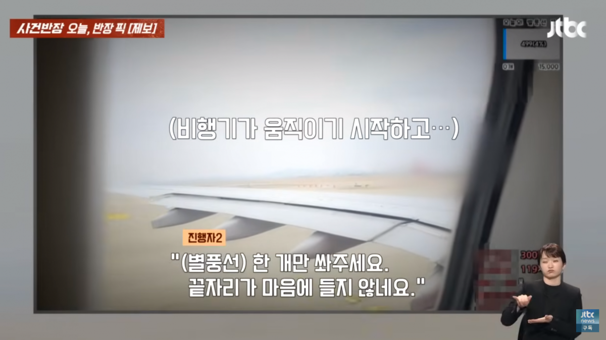 JTBC사건반장 유튜브 갈무리