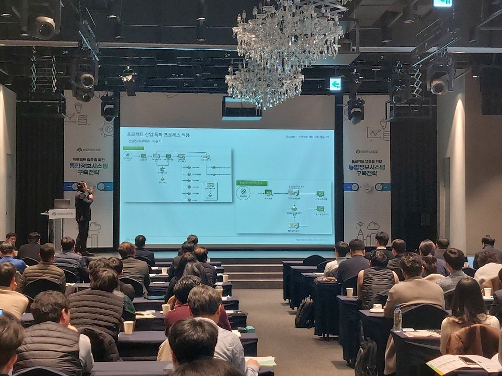 영림원소프트랩의 ‘통합정보시스템 구축전략’ 세미나 현장. 영림원소프트랩 제공