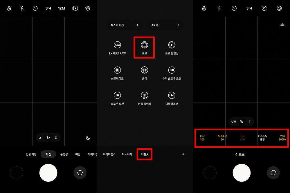 카메라 앱을 켜고 ‘더보기’ ‘프로’를 선택하면 수동 조작 메뉴가 나타난다 / 출처=IT동아