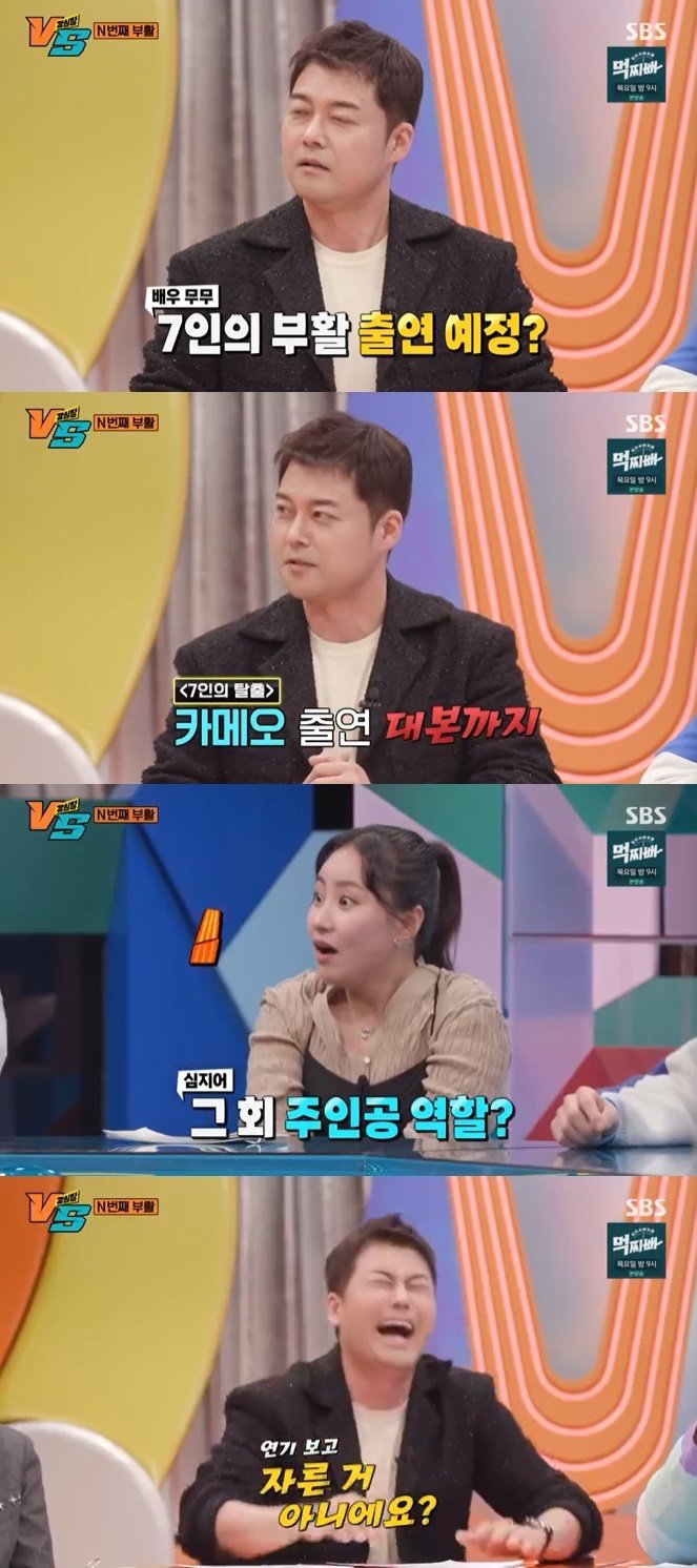 SBS ‘강심장VS’ 캡처