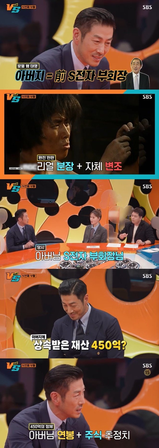 SBS ‘강심장VS’ 캡처