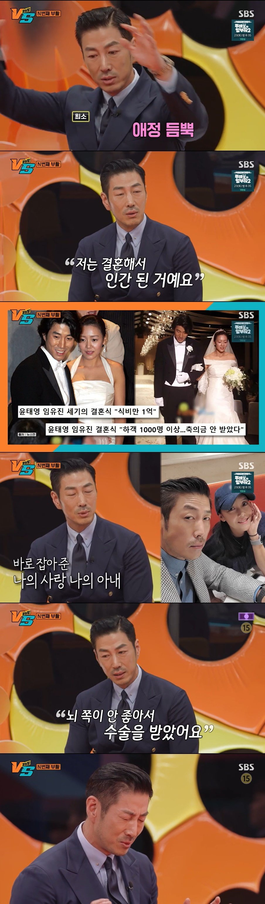 ‘강심장 VS’ 방송화면 캡처