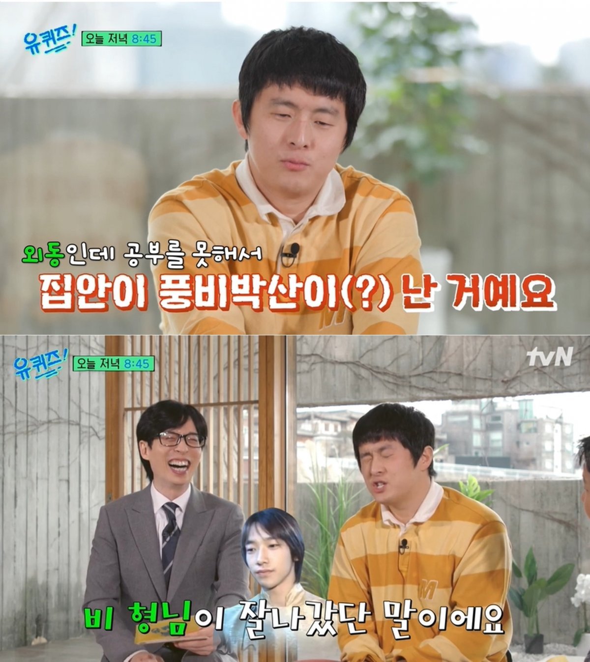 tvN ‘유 퀴즈 온 더 블럭’ 방송 화면 갈무리