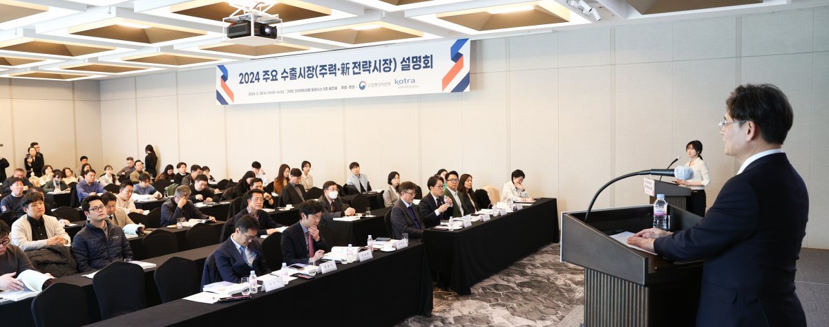 산업통상자원부와 KOTRA는 이달 20일 ‘2024 주요 수출시장(아세안·인도) 설명회’를 개최했다.