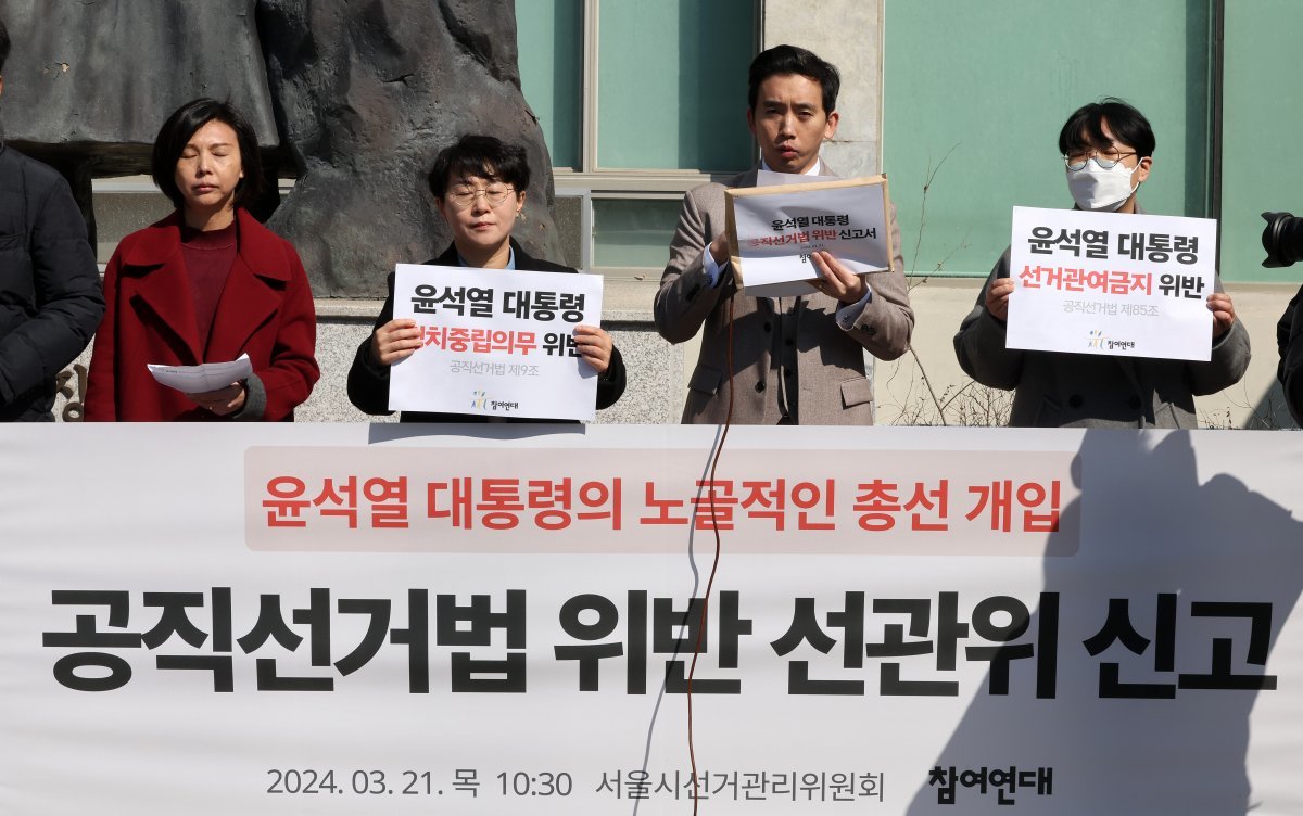참여연대가 21일  윤석열 대통령을 공직선거법 위반 혐의로 신고하겠다는 기자회견을 하고 있다. 2024.3.21. 뉴스1