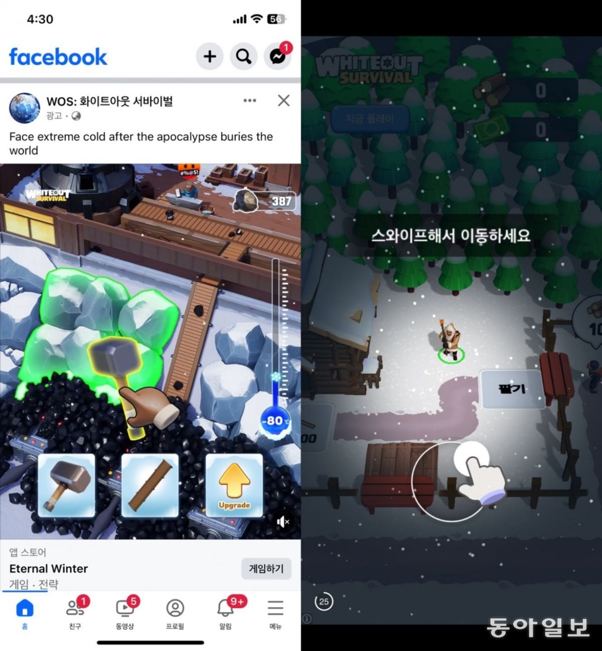 어디서든 중국 게임 광고를 쉽게 볼 수 있다_출처 페이스북