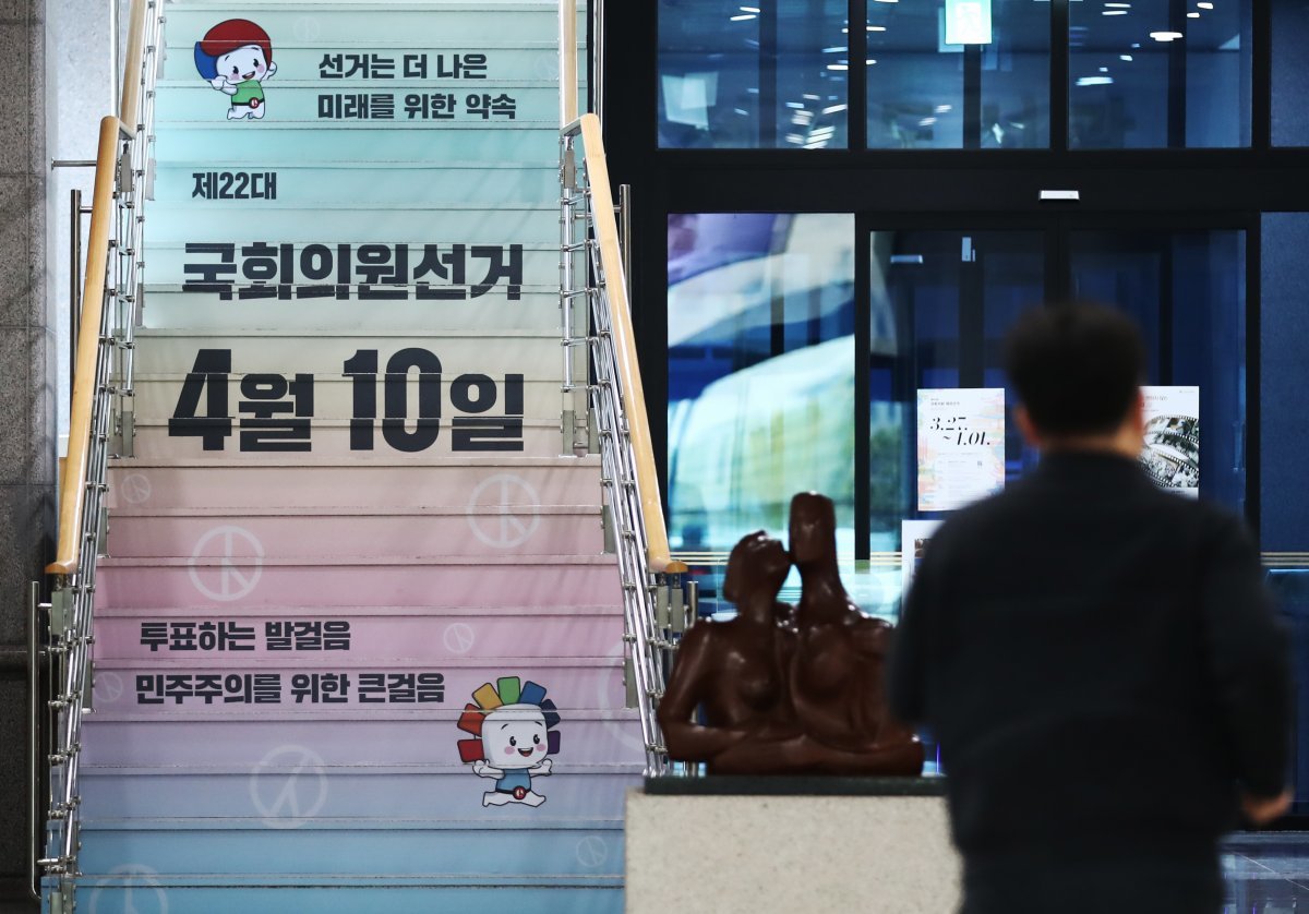 ‘4.10 총선’을 30일 앞둔 11일 오후 경기 과천 중앙선거관리위원회 계단에 투표 독려 문구가 표시돼 있다. 2024.3.11. 뉴스1