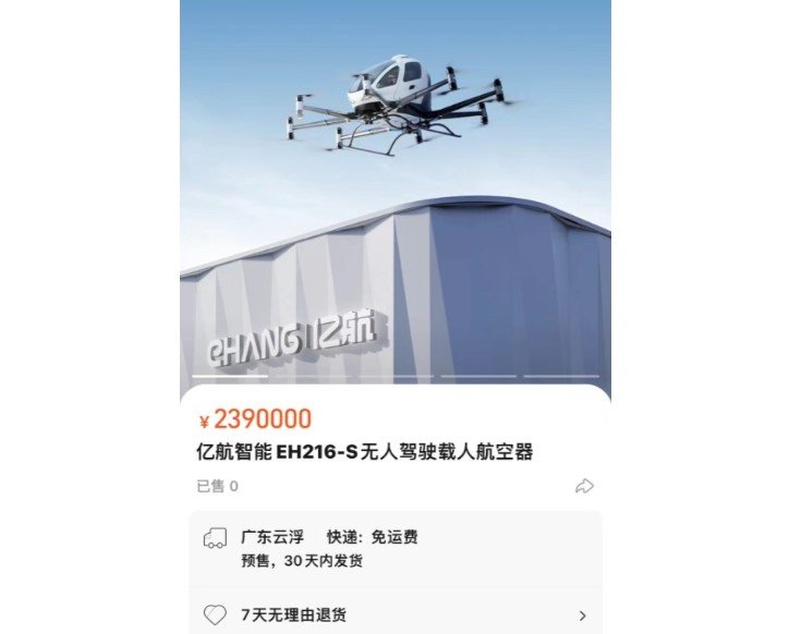 중국 온라인 쇼핑몰 타오바오에서 EH216-S를 239만 위안에 판매 중이다. X 화면 캡처