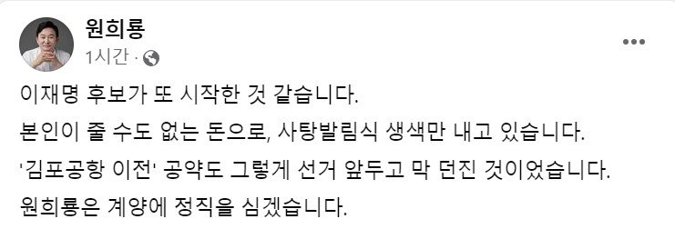 국민의힘 원희룡 후보(인천 계양을) 페이스북 캡처