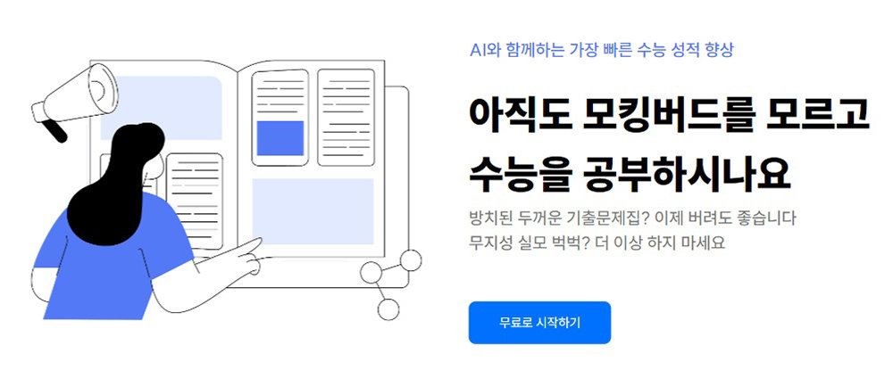 모킹버드가 시드 투자를 유치했다 / 출처=모킹버드