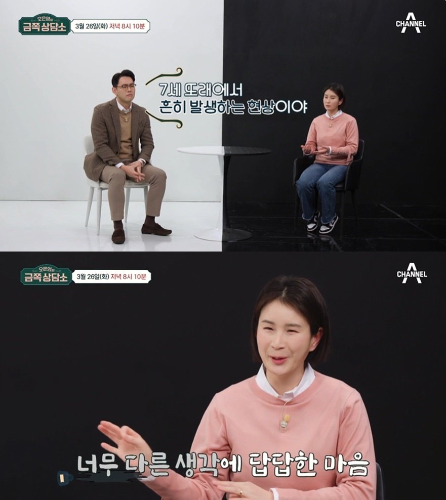 (채널A ‘ 오은영의 금쪽상담소’ 갈무리)