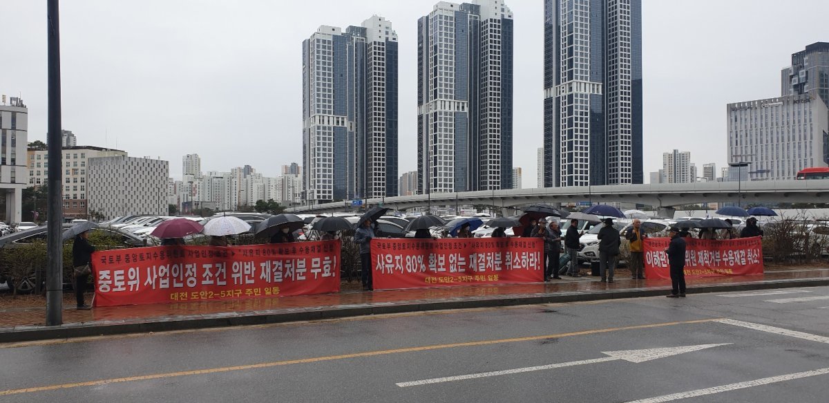 25일 대전 도안2-5지구 주민들이 중토위 사업인정 조건을 위반한 재결처분 취소를 요구하면서 국토부 중토위 앞에서 집회하고 있다.