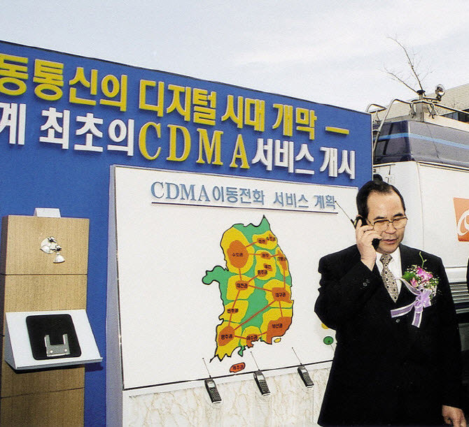 세계 최초 CDMA 디지털 이동전화(2세대) 상용화(1996년 1월).