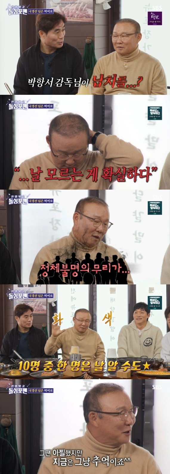 SBS ‘신발 벗고 돌싱포맨’ 캡처