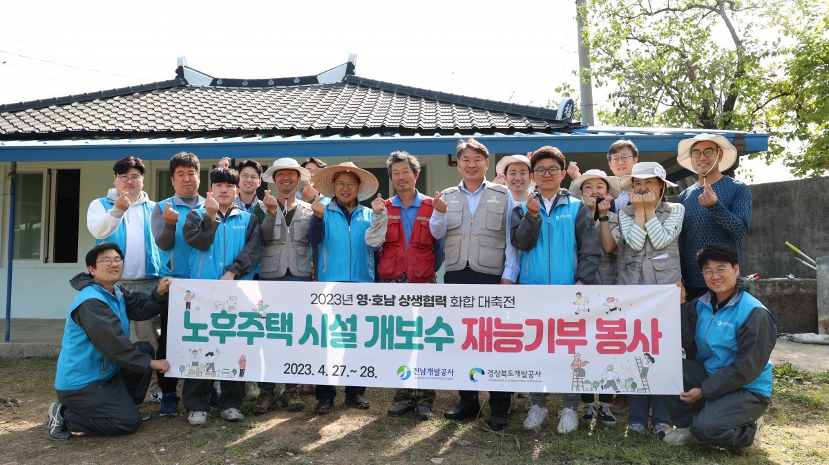 전남개발공사와 경북개발공사 임직원들은 지난해 4월 전남 순천시 낙안면에서 재능기부 봉사활동을 함께 벌였다. 전남개발공사 제공