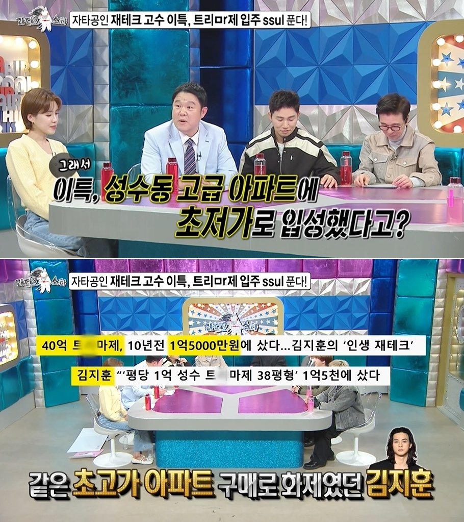 MBC 예능 프로그램 ‘라디오스타’ 방송 화면 갈무리