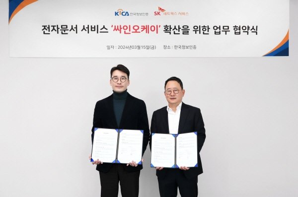 한국정보인증과 SK네트웍스서비스의 업무협약(MOU) 체결식 모습. 사진제공=한국정보인증