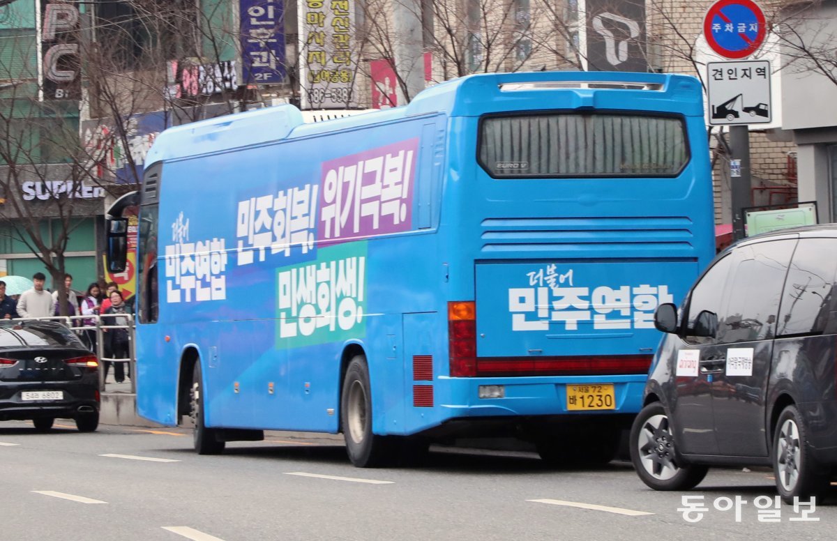 쌍둥이 버스 4·10 총선 공식 선거운동 더불어민주당과 민주연합의 버스 디자인이 동일하다. 이훈구 기자 ufo@donga.com
