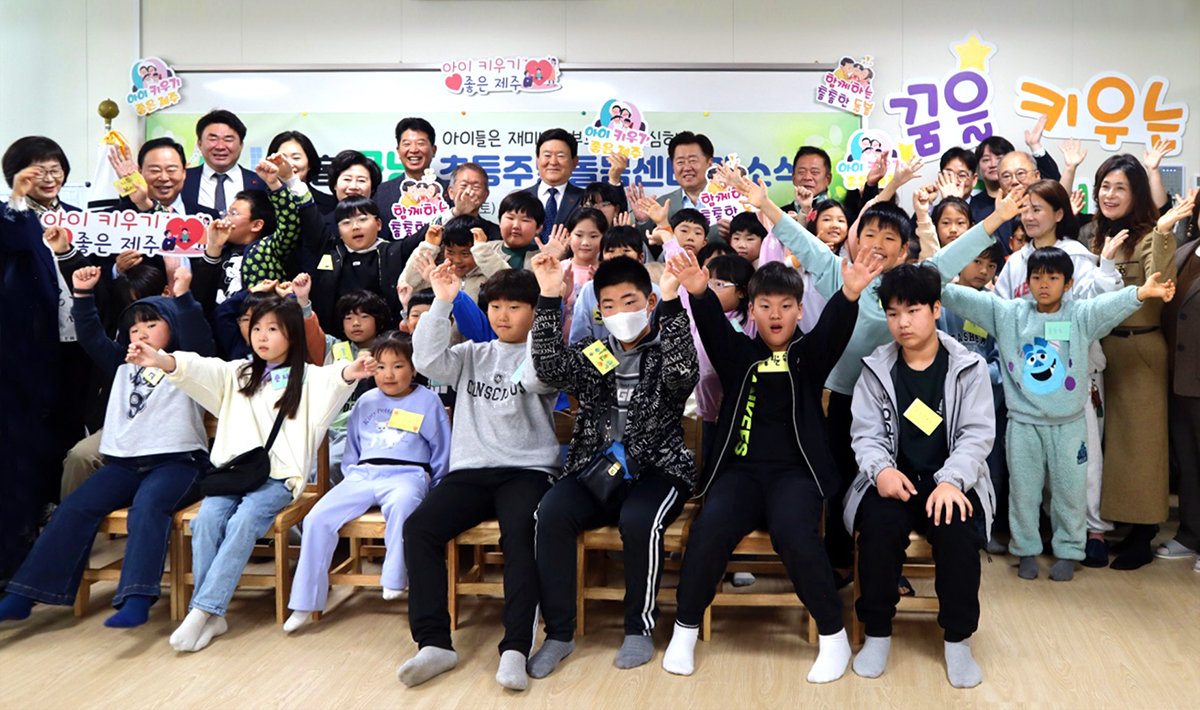 지난달 23일 제주 서귀포시 동홍초등학교의 ‘꿈낭 초등주말돌봄센터’ 개소식에서 아이들이 기념촬영을 하고 있다. KB금융그룹 제공