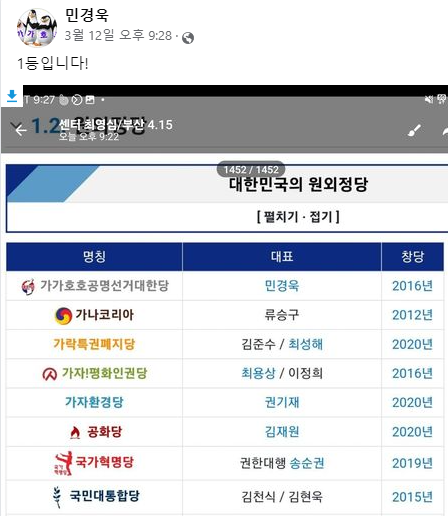 민경욱 페이스북 캡처.