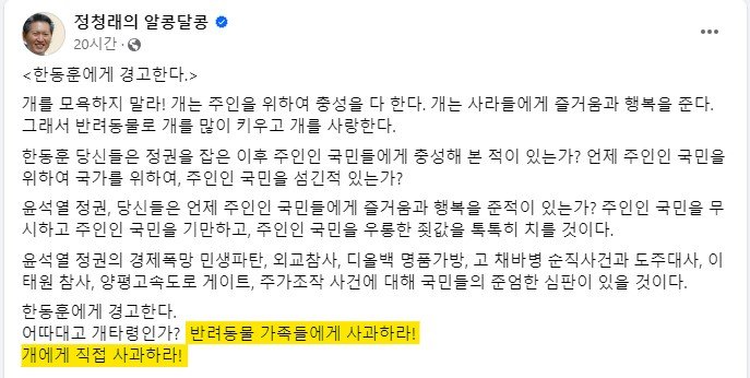 정청래 페이스북 캡처