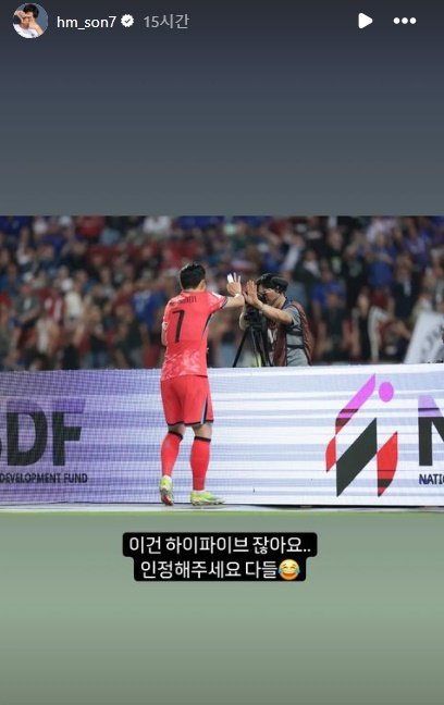 한국 축구대표팀 주장 손흥민(토트넘)이 골을 터뜨린 후 카메라 감독에게 다가가 하이 파이브하는 모습. 인스타그램 갈무리