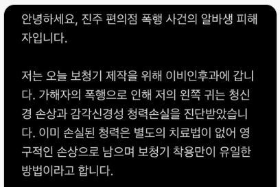 진주 편의점 폭행 피해자의 X 게시글