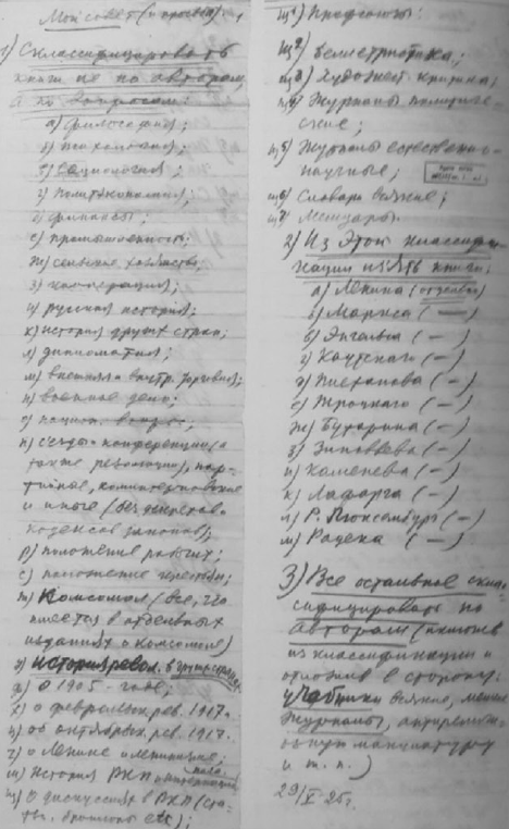 Stalin's handwritten book classification system.  Provided by Beyond Books