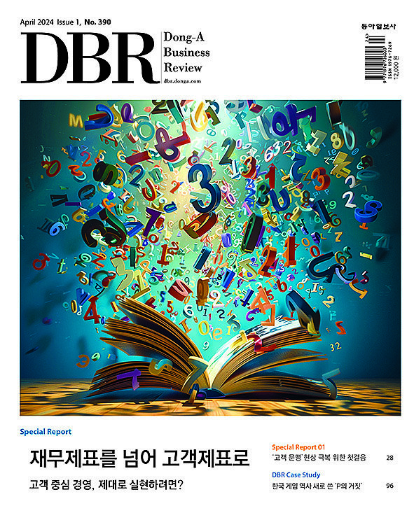 비즈니스 리더를 위한 경영저널 DBR(동아비즈니스리뷰) 2024년 4월 1호(390호)의 주요 기사를 소개합니다.