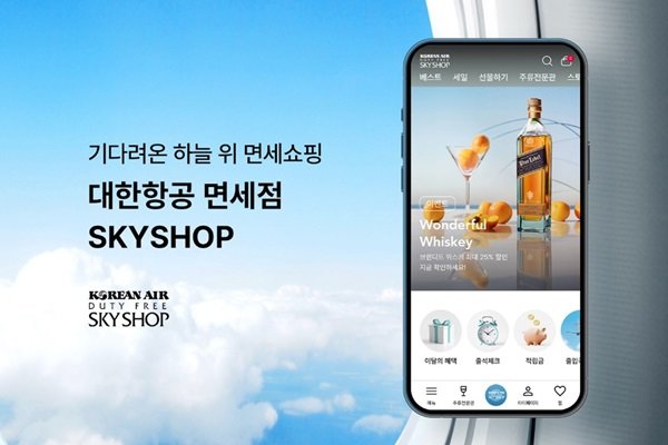 새롭게 개편한 스카이샵(SKYSHOP) 리뉴얼 화면