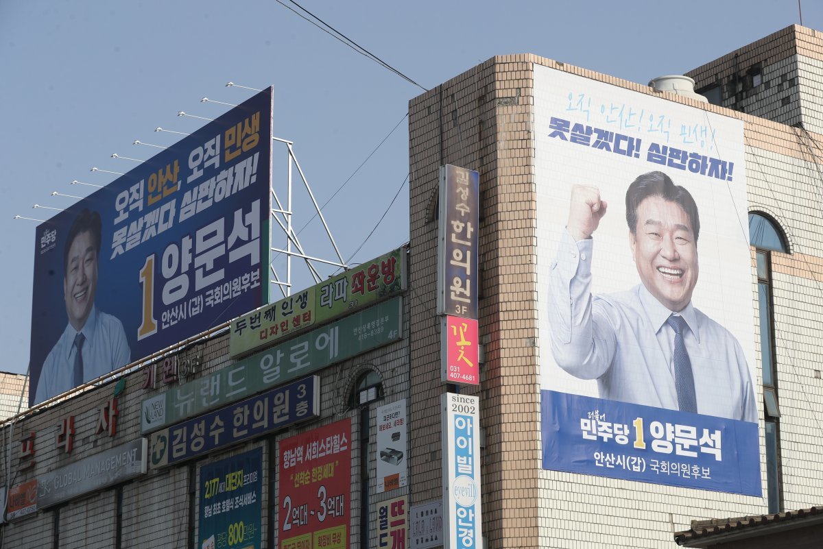 경기 안산시 상록구에 위치한 양 후보의 선거사무소 전경. 뉴스1