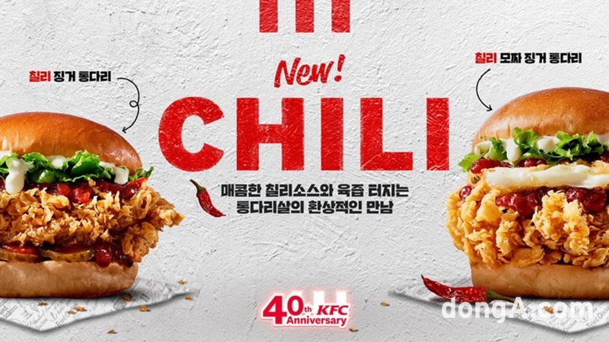 KFC 40주년 기념 출시 버거