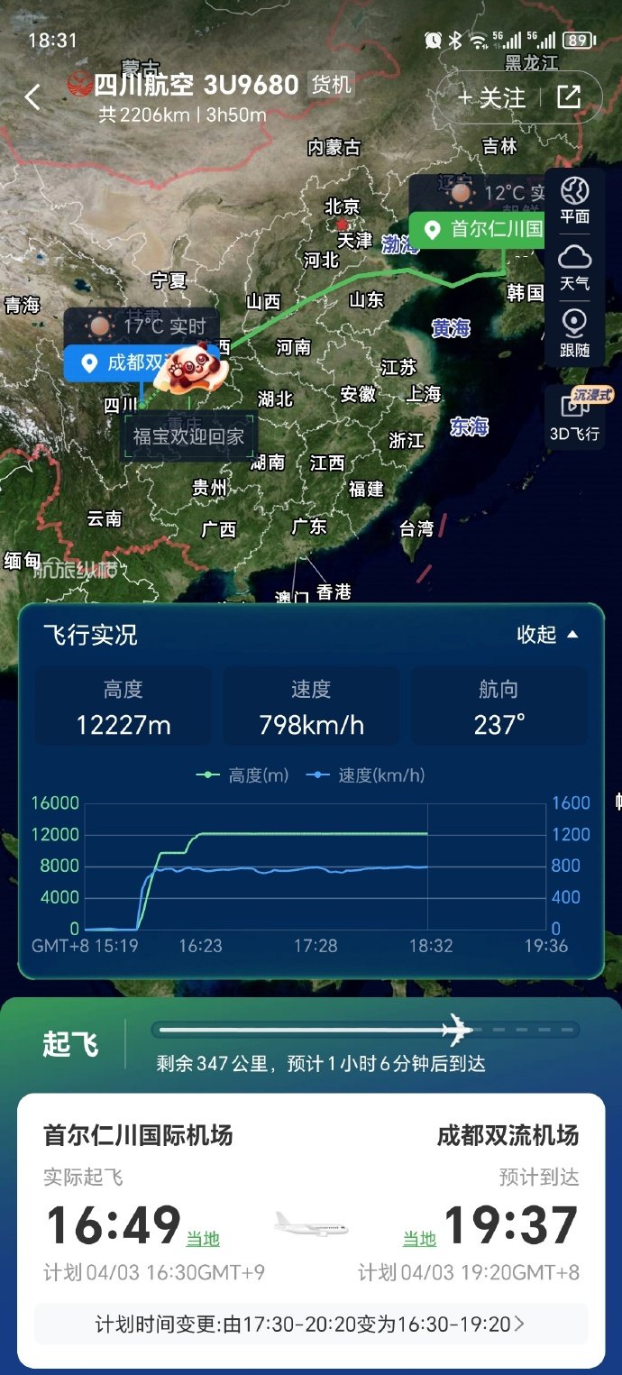 항공편 실시간 추적. 웨이보