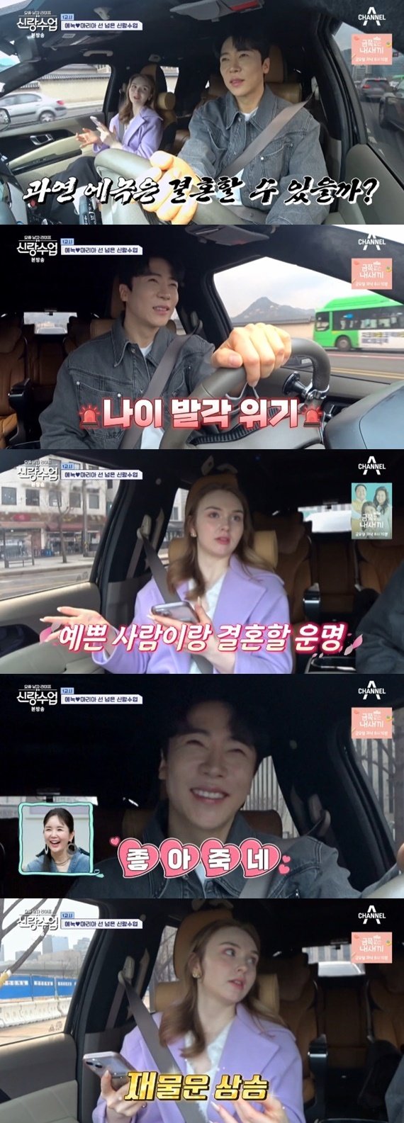 채널A ‘요즘 남자 라이프-신랑수업’ 캡처