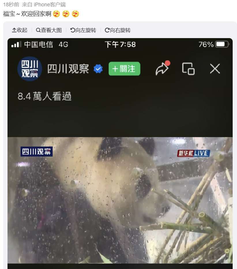 중국 팬이 “푸바오, 집으로 돌아온 걸 환영해”라고 적었다. 웨이보
