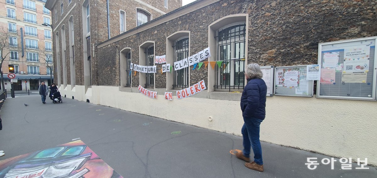 프랑스 파리의 한 공립학교 외벽에 ‘학급 폐지는 안 된다. 학부모들은 분노한다’는 현수막이 걸렸다. 파리=조은아 특파원 achim@donga.com