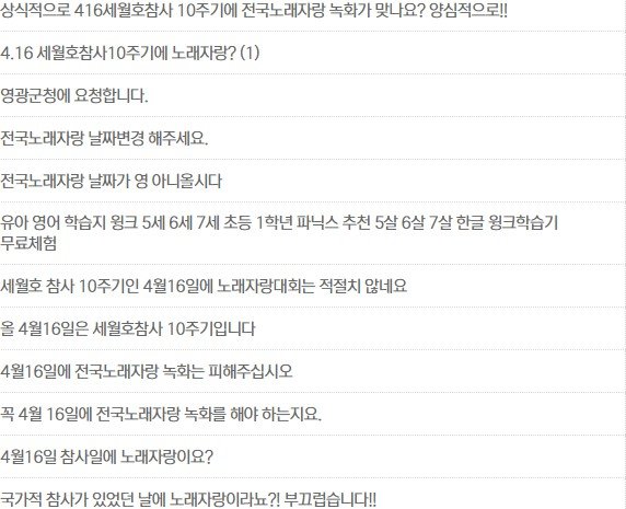 항의하는 시민들. 영광군 자유게시판 캡처