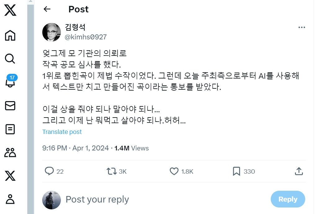 김형석 작곡가는 한 작곡 공모전에서 심사한 소회를 1일 X(옛 트위터)에 공유했다. 그가 훌륭하다고 평한 1위는 인공지능(AI)이 작곡한 것이다. (X 화면 갈무리)