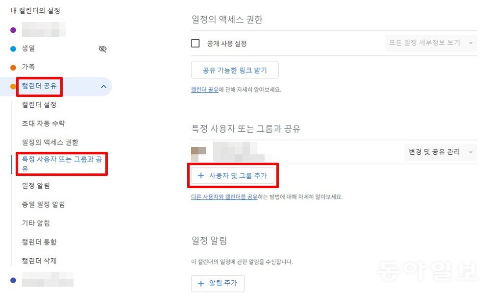 ‘사용자 또는 그룹과 공유’ 메뉴에서 공유하고자 하는 구성원을 추가한다 / 출처=IT동아