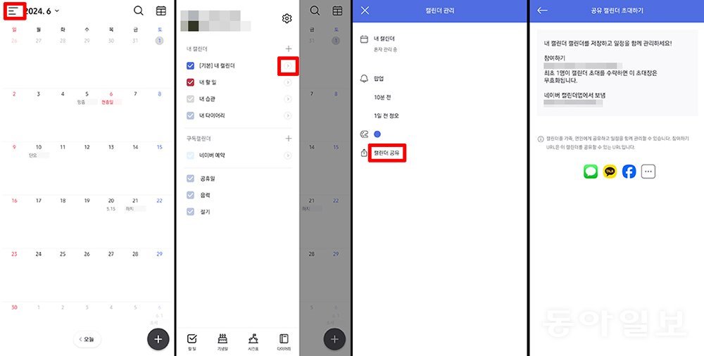 네이버 캘린더는 모바일 앱에서도 공유할 수 있다. 메뉴에서 캘린더 공유를 선택한 후 URL을 공유하면 된다 / 출처=IT동아