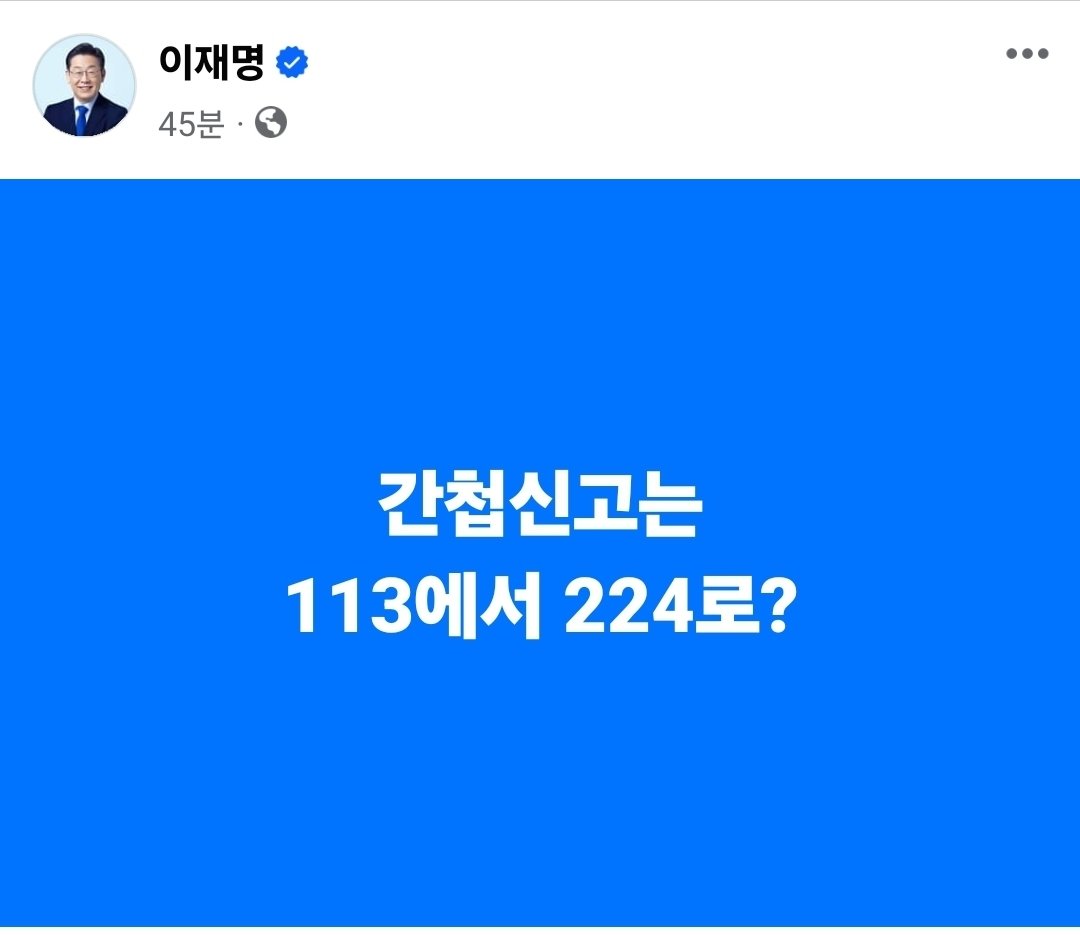 이재명 더불어민주당 대표 사회관계망서비스(SNS) 갈무리