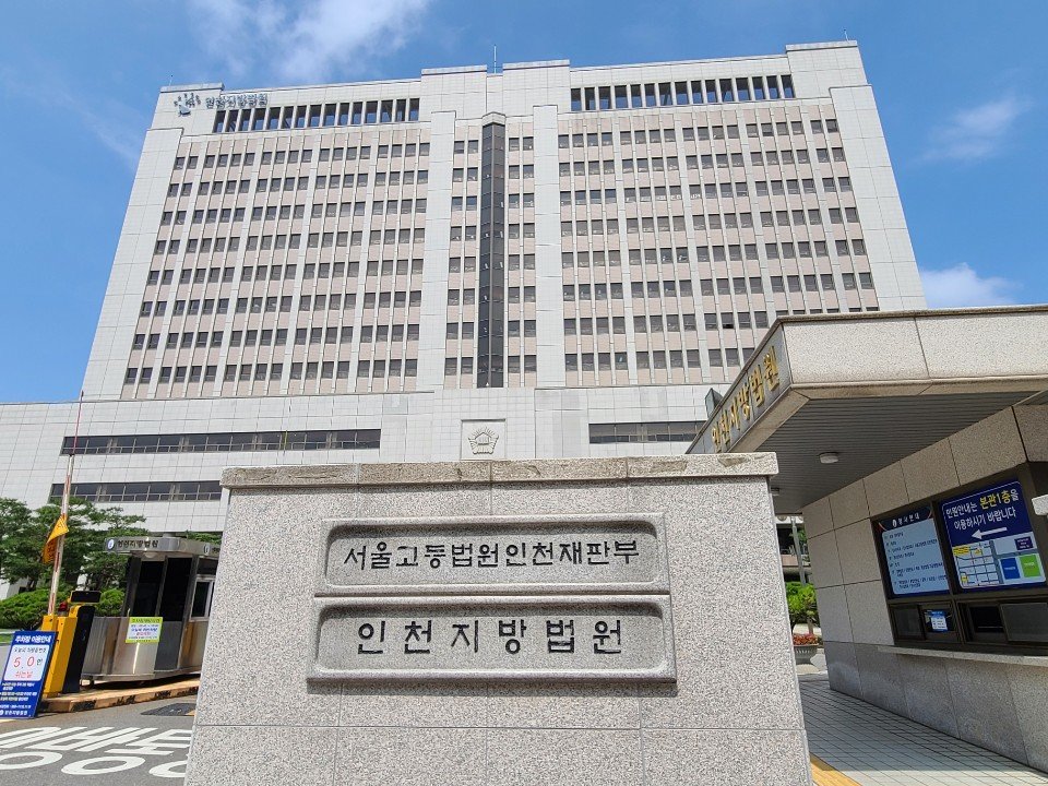 인천지방법원 전경. 뉴스1