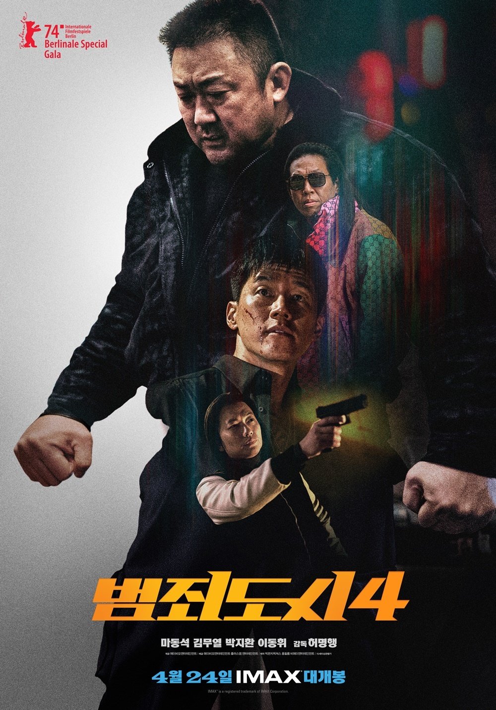 ‘범죄도시4’ 포스터