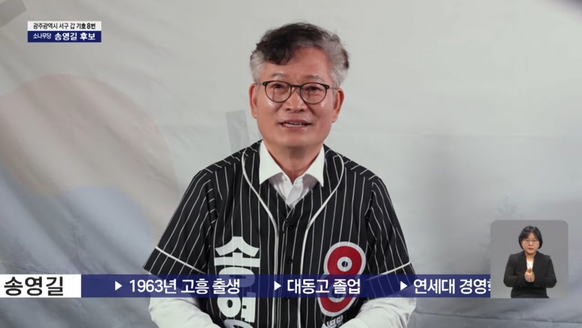 송영길 소나무당 대표가 옥중에서 총선 후보 연설을 하고 있다.(소나무당 제공)2024.4.11./뉴스1