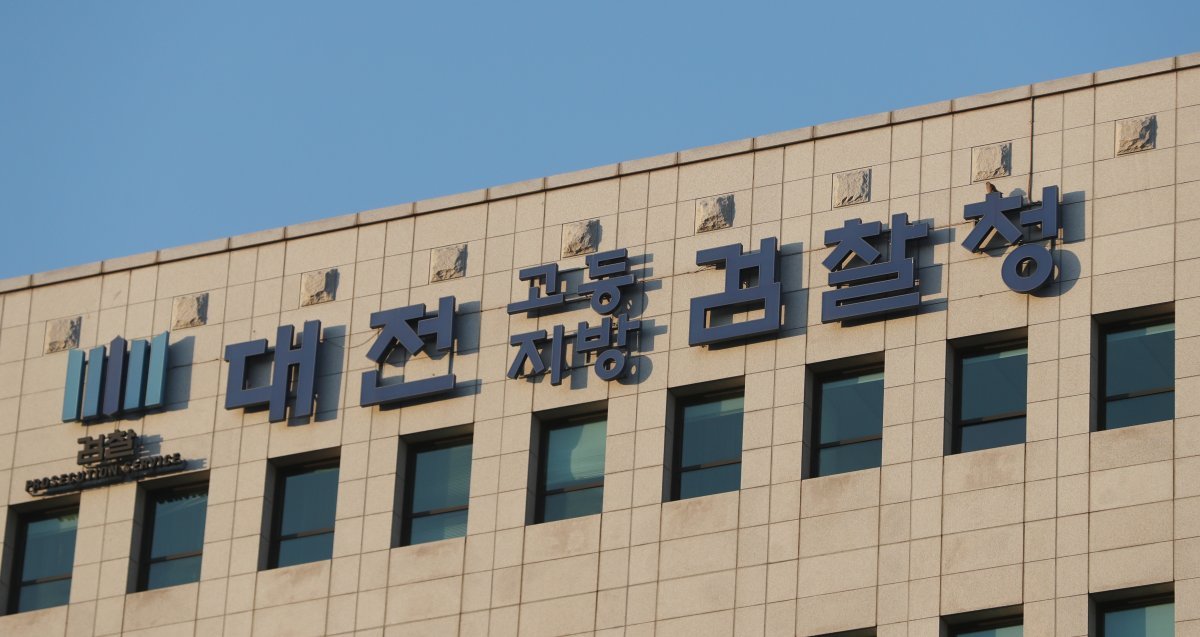 대전지방·고등검찰청. 뉴스1