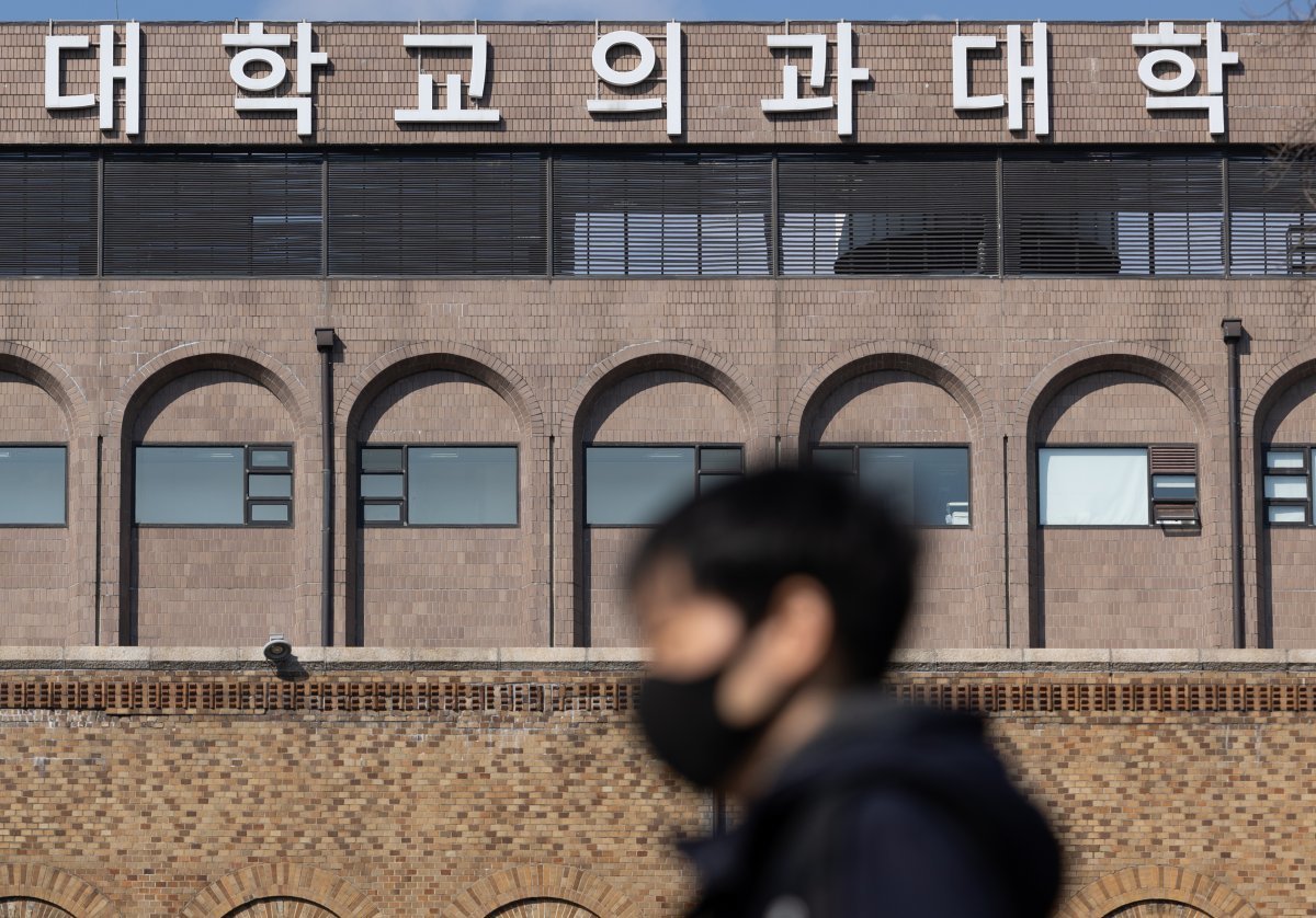 서울 소재의 한 의과대학의 모습. 뉴스1